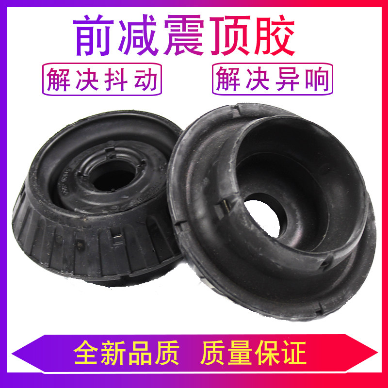 适用于飞度思迪锋范凌派缤智XRV前避震机顶胶减震器缓冲顶胶胶套