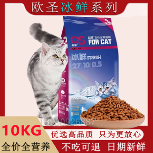 伊萨欧圣天然猫粮10kg成年猫幼期通用英短增肥发腮营养20斤装大包