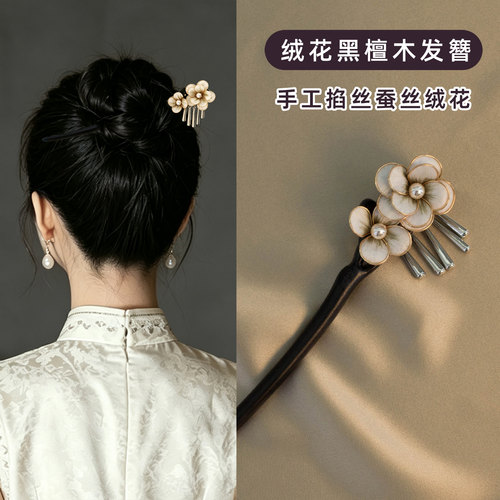 中国非遗绒花发簪新中式盘发