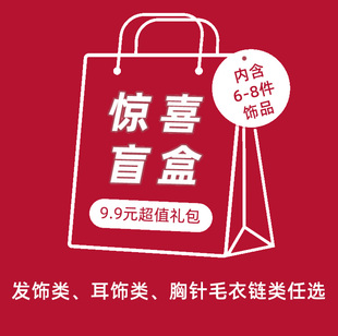 可许愿！2025新款发饰盲盒发夹发卡头饰发箍发圈头绳皮圈卡子头饰