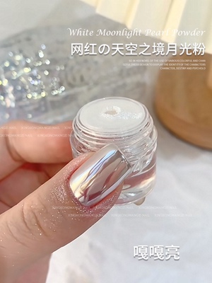 网红天空之镜极光粉美甲魔镜粉超仙超亮2023新款流行月光白霓虹粉