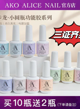 ako强力底胶建构加固胶封层结合剂光疗功能胶ako正品