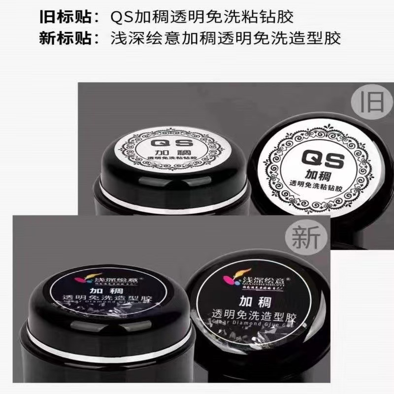 qs粘钻胶免洗粘钻胶立体