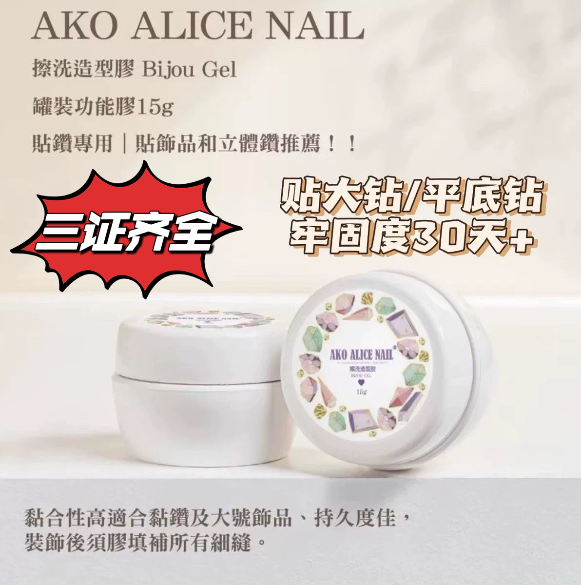 AKO贴钻胶造型胶功能胶强力粘钻胶甲油胶美甲平底牢固美甲加固