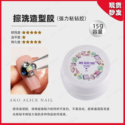 Ako爆款粘钻胶强力超牢固美甲饰品施华洛平底菱形钻硬式胶不流动