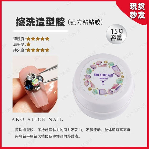 Ako爆款粘钻胶强力超牢固美甲饰品施华洛平底菱形钻硬式胶不流动