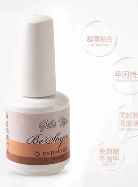 黑科技甲片凝胶Beshyne比思爱甲片胶需要照灯建构胶结合剂干燥剂