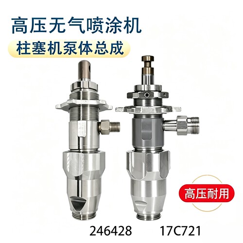 柱塞泵体395495喷涂机泵体总成17C721 246428 喷漆机维修通用配件