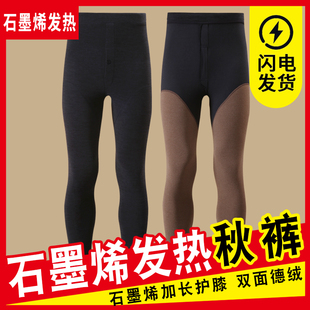 高腰一体修身 秋冬季 打底裤 男士 秋裤 石墨烯发热加绒薄款 棉裤 保暖裤