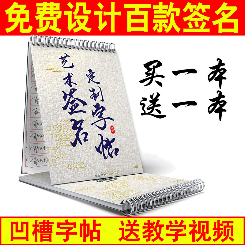 艺术字帖定制姓名设计