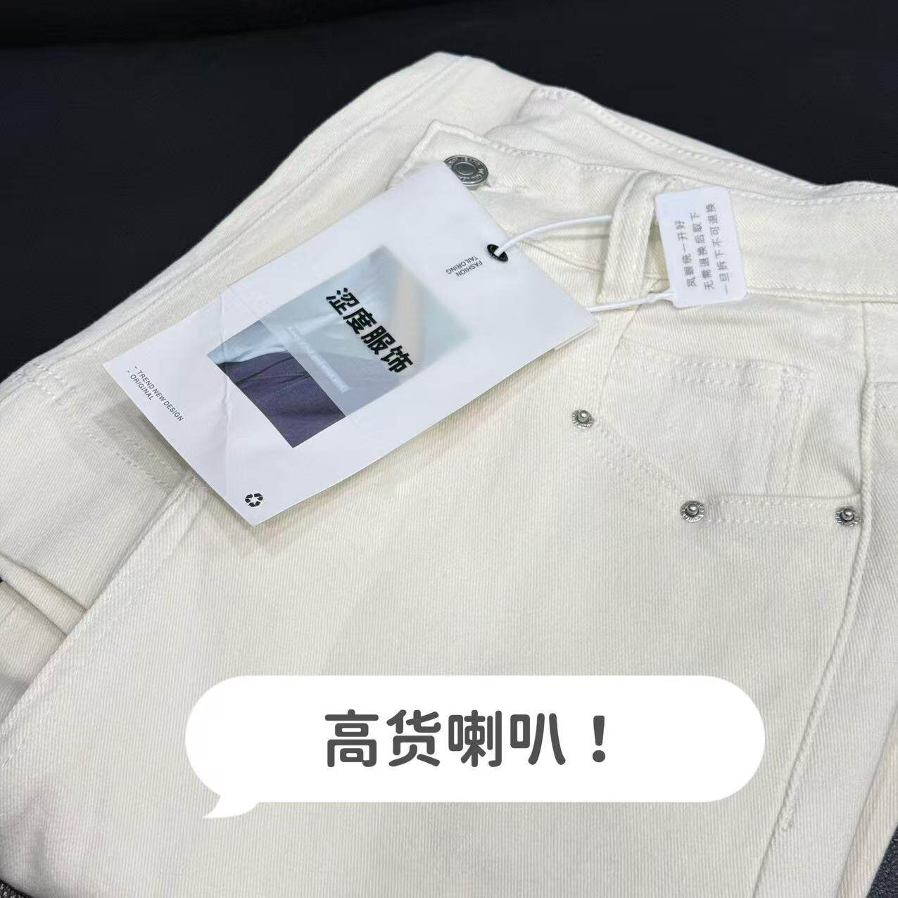 04/22W 高端定制！奢品工艺白色牛仔裤2026新款高腰显瘦喇叭裤017