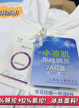 05/31W 高货防晒88%锦纶+12%氨纶！修身冰感透气连帽防晒外套8205
