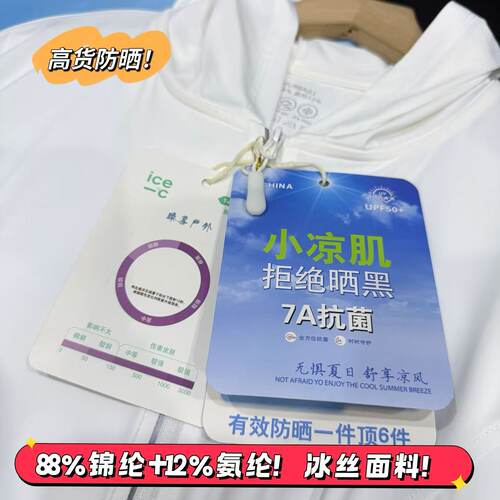 05/23W 高货防晒88%锦纶+12%氨纶！修身冰感透气连帽防晒外套8205