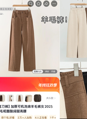 12/31W品牌定制~弯刀裤加厚可机洗绵羊毛2025冬新款阔腿高腰8536