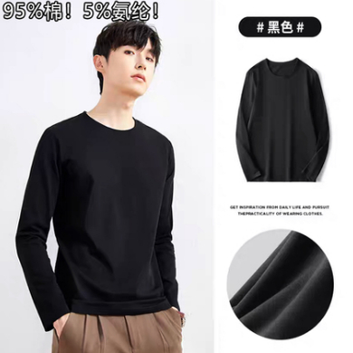 10/31Z 品牌单95%棉+5%氨纶基础款长袖男士百搭打底衫正肩圆领T恤