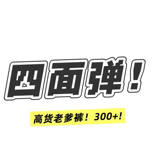 04/29W四面弹！高端软弹不勒侧缝前移春款遮胯窄版弯刀老爹裤8119