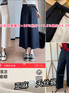 05/14Z品牌高端！金标款必入~天丝亚麻九分薄款宽松阔腿裤1961