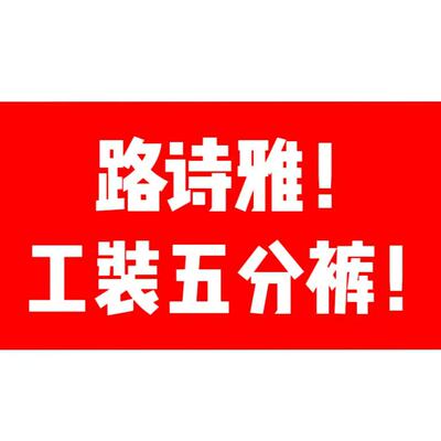 04/14Z路诗雅品牌！2026年新款高腰显瘦休闲纯棉工装五分裤1006