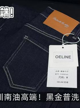 12/28Z深圳南油高端！黑金普洗蓝防褪色高腰显瘦百搭直筒裤3486