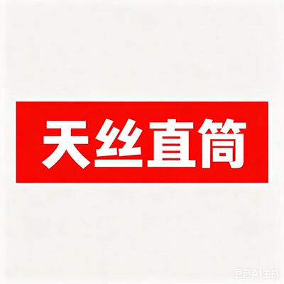 05/05WW十三行！炒薄~高弹莱赛尔天丝破洞牛仔裤女宽松阔腿裤9166