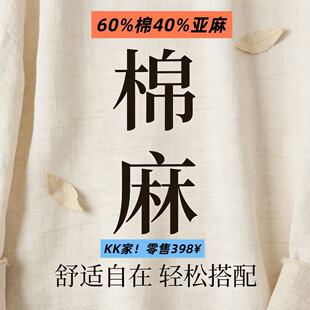 60%棉40%亚麻宽松显瘦棉麻长袖 零售价398 KK家 上衣9090 24Z