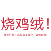 MM长毛绒梨形巨显瘦哈伦宽松遮胯加绒老爹9908 大码 09Z品牌