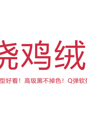 01/07W品牌！大码MM长毛绒梨形巨显瘦哈伦宽松遮胯加绒老爹裤9909