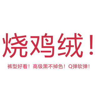 MM长毛绒梨形巨显瘦哈伦宽松遮胯加绒老爹裤 大码 9909 26W品牌