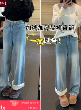 01/07W品牌定制！窄版直筒牛仔裤女2025冬加绒高腰显瘦阔腿裤2388