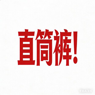 直筒裤 1379 显瘦显腿直高腰窄版 软垂浅蓝色2026春款 02W 品牌