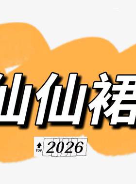 06/02Z十三行！2026夏季新款高级感温柔风气质仙仙半身裙8021