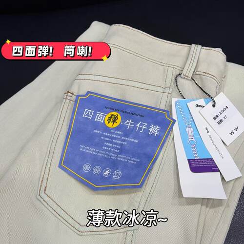 05/26W高端定制！四面弹！夏季薄款微喇2026新款高腰显瘦筒喇2003