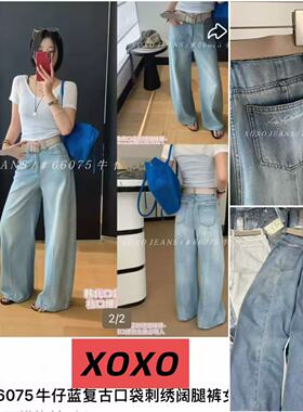 04/20Z十三行XOXO高端！YKK口袋刺绣高腰显瘦软垂阔腿拖地裤7007