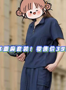 06/02W品牌！零售价398天然棉麻半拉链衬衫+阔腿五分裤两件套8038