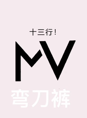 01/27W MV家！品质300+！加绒加厚冬季2025高腰显瘦垂感弯刀9099