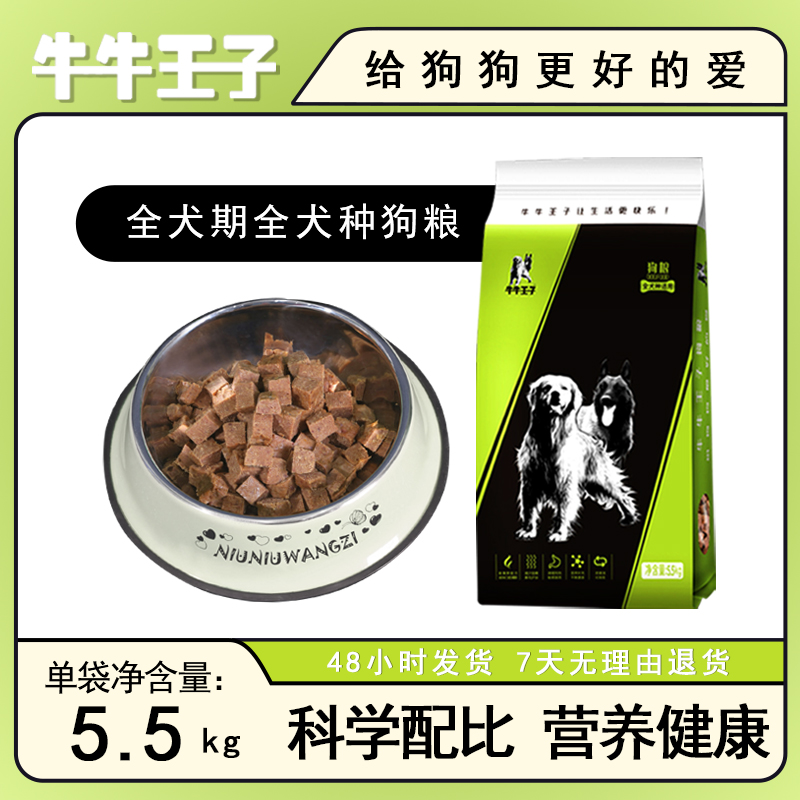 【牛牛王子】鲜肉半湿狗粮中大型犬主粮 5.5kg/11kg/22kg送罐头