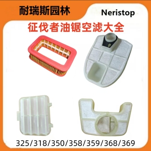 征伐者油锯配件空滤 空气滤芯各种型号齐全