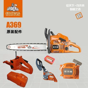 征伐者369油锯配件