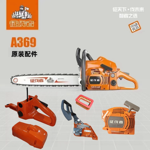 征伐者369油锯配件