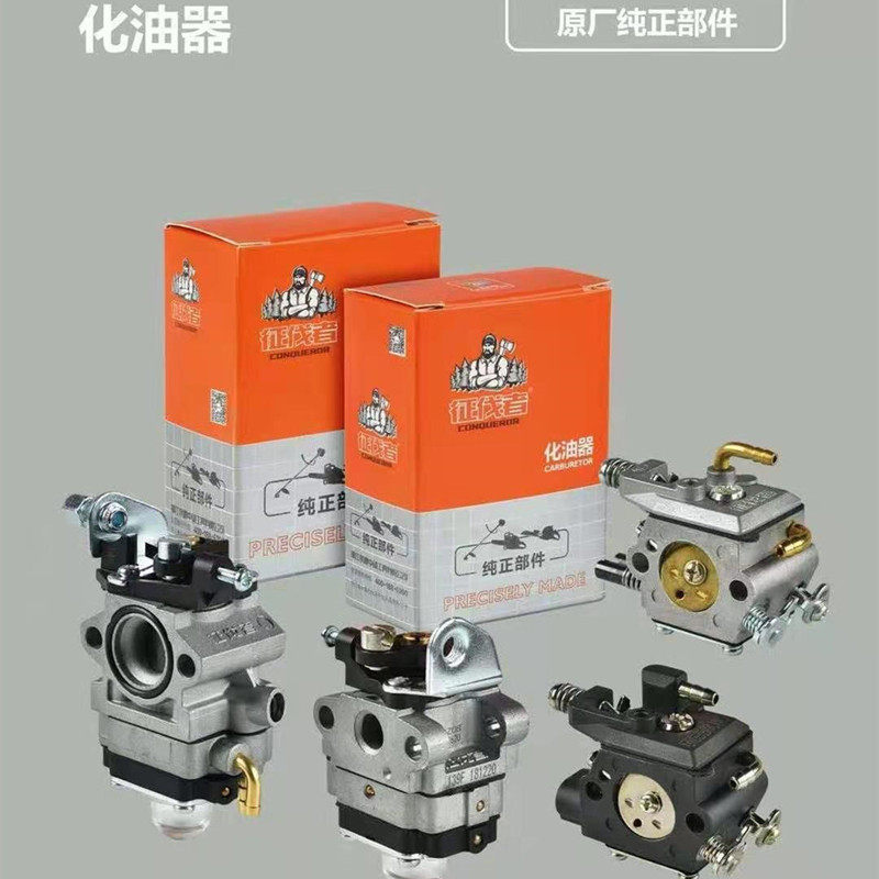 热卖中动优品征伐者油锯割草机化油器高压包原装配件型号齐全咨询