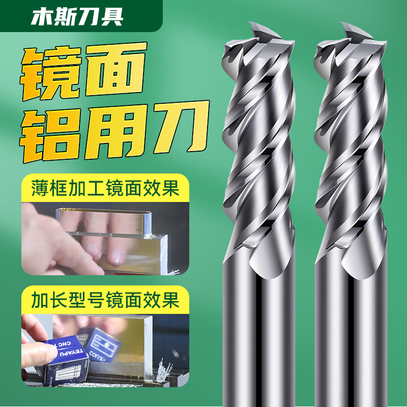 镜面高光铝用铣刀3刃铣铝专用
