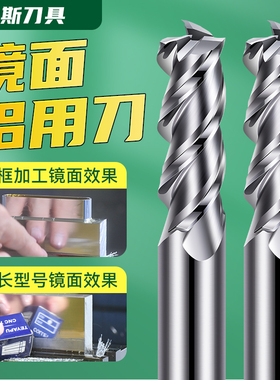XJL镜面高光铝用铣刀3刃加长铣铝合金专用合金钨钢铣刀三刃铝用刀