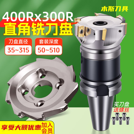 400R平面铣刀盘90度直角加工中心刀盘数控刀盘铣床bt40刀柄飞刀盘