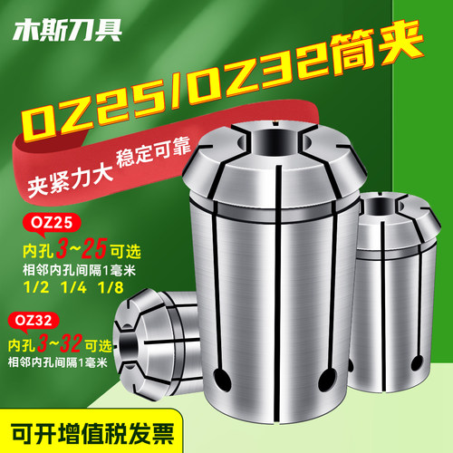 铣床专用高精度弹性oz25数控夹头