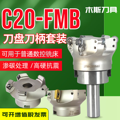 c20直柄刀盘套装数控面铣刀盘