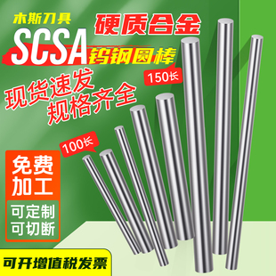 SCSA非标钨钢圆棒超硬钨钢棒圆棒车刀条合金条硬质合金棒330加长