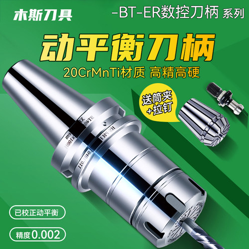 动平衡数控刀柄BT40刀柄ER32
