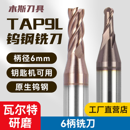 TAP9L钨钢铣刀6柄粗柄3*6柄4*6柄