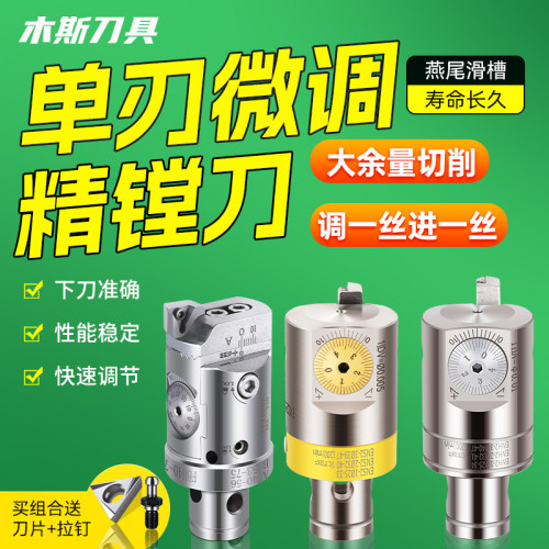 买就送刀片微调精镗刀加工中心