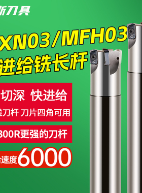 EXN03快进给铣刀杆抗震加工中心直角方肩数控刀杆MFH刀把立铣刀杆